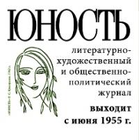  Сергей Шаргунов: Превратить журнал «Юность» в русский «Нью-Йоркер» 